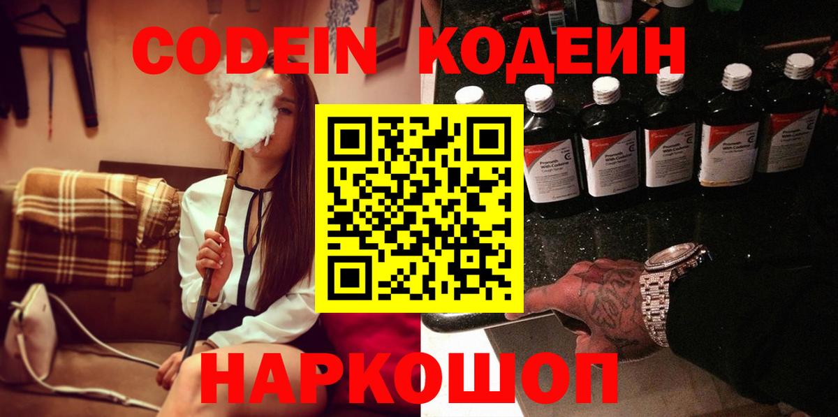 Кодеиновый сироп Lean Purple Drank Красноярск