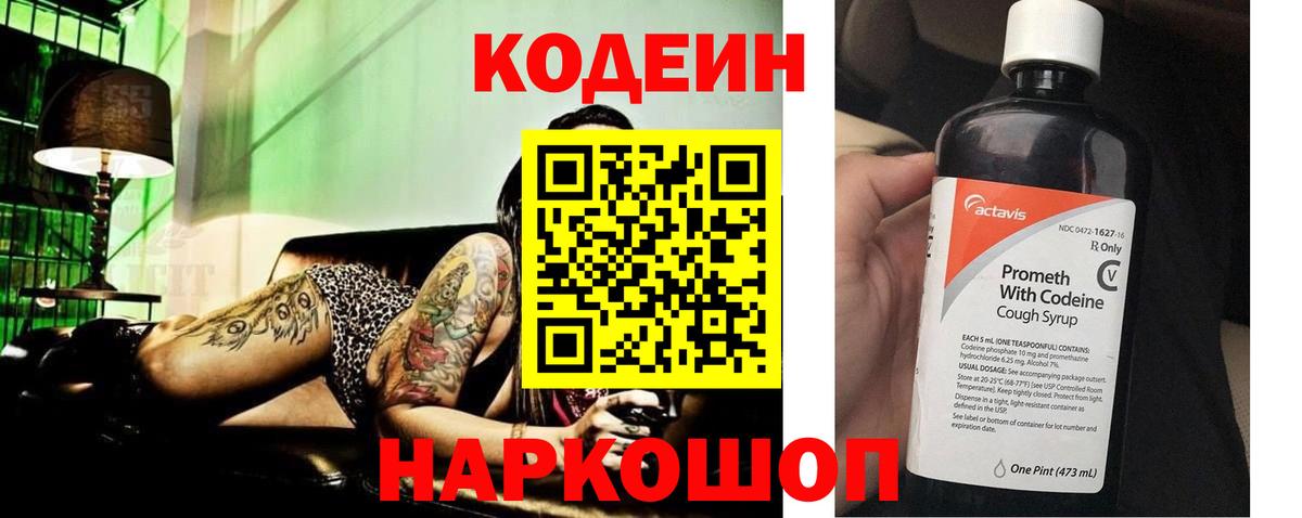 Кодеиновый сироп Lean Purple Drank  Вход с VPN  Кодеин напиток Lean (лин)  Красноярск 